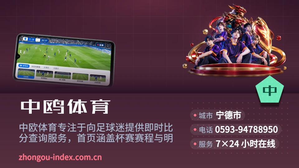 走进中欧体育