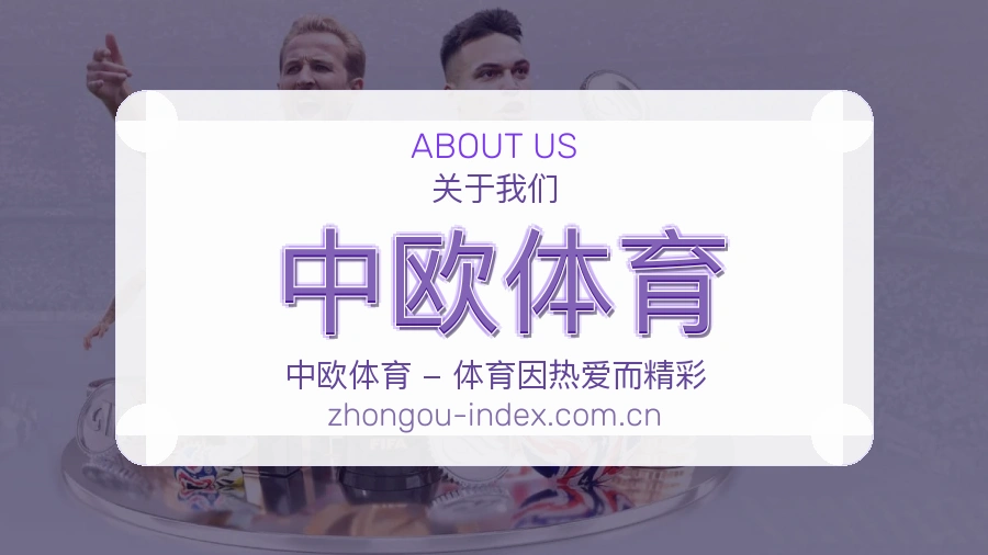 中欧体育电竞内容整理方式
