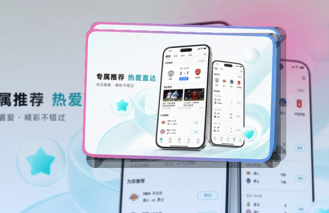 中欧体育APP使用指引页面